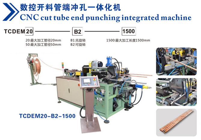  CNC cut tube end punching integrated machine